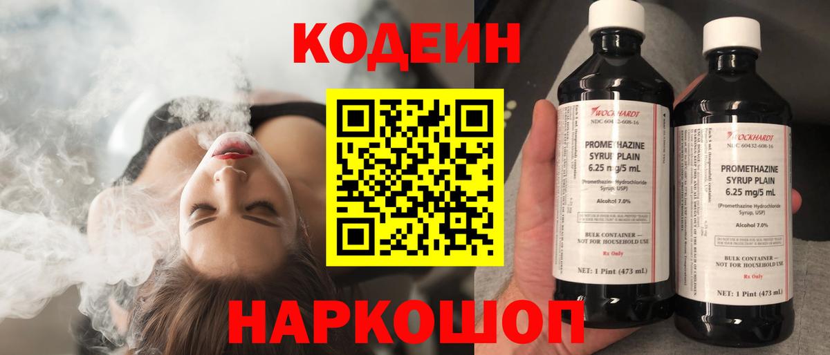 Codein напиток Lean (лин)  Кодеиновый сироп Lean напиток Lean (лин)  Вход с VPN  Алапаевск 