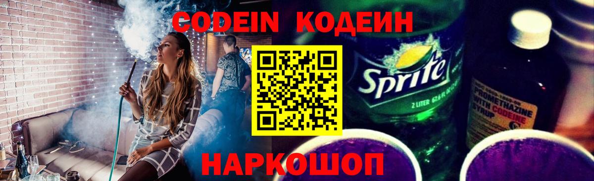 Кодеиновый сироп Lean напиток Lean (лин) Алапаевск