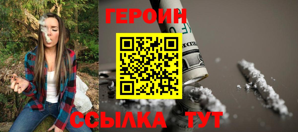 Алапаевск  ГЕРОИН белый  Вход с VPN 