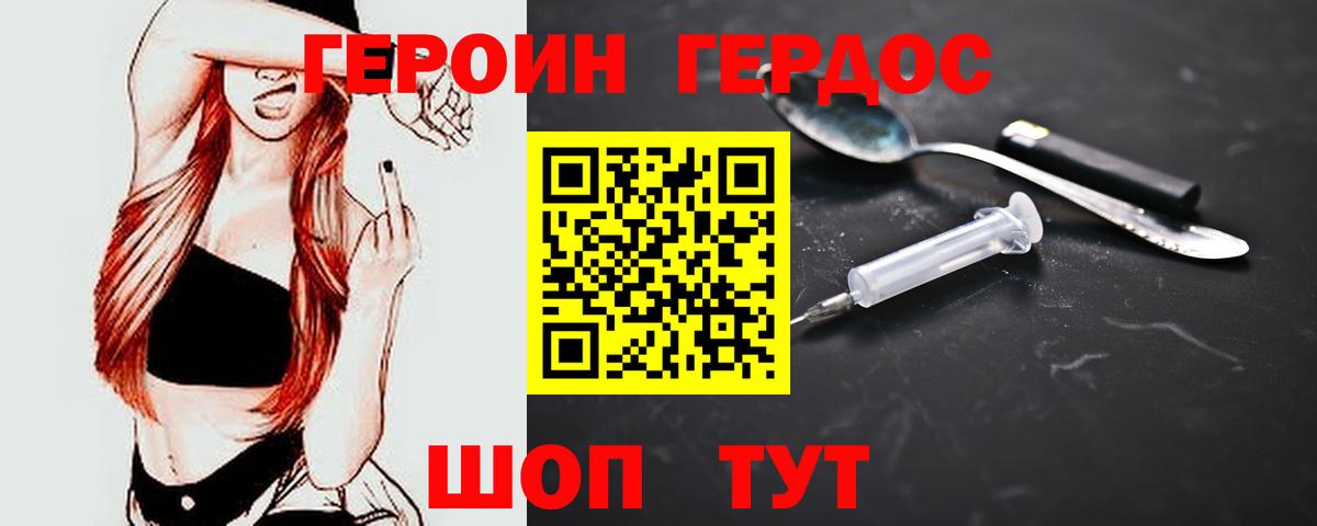 ГЕРОИН герыч Алапаевск